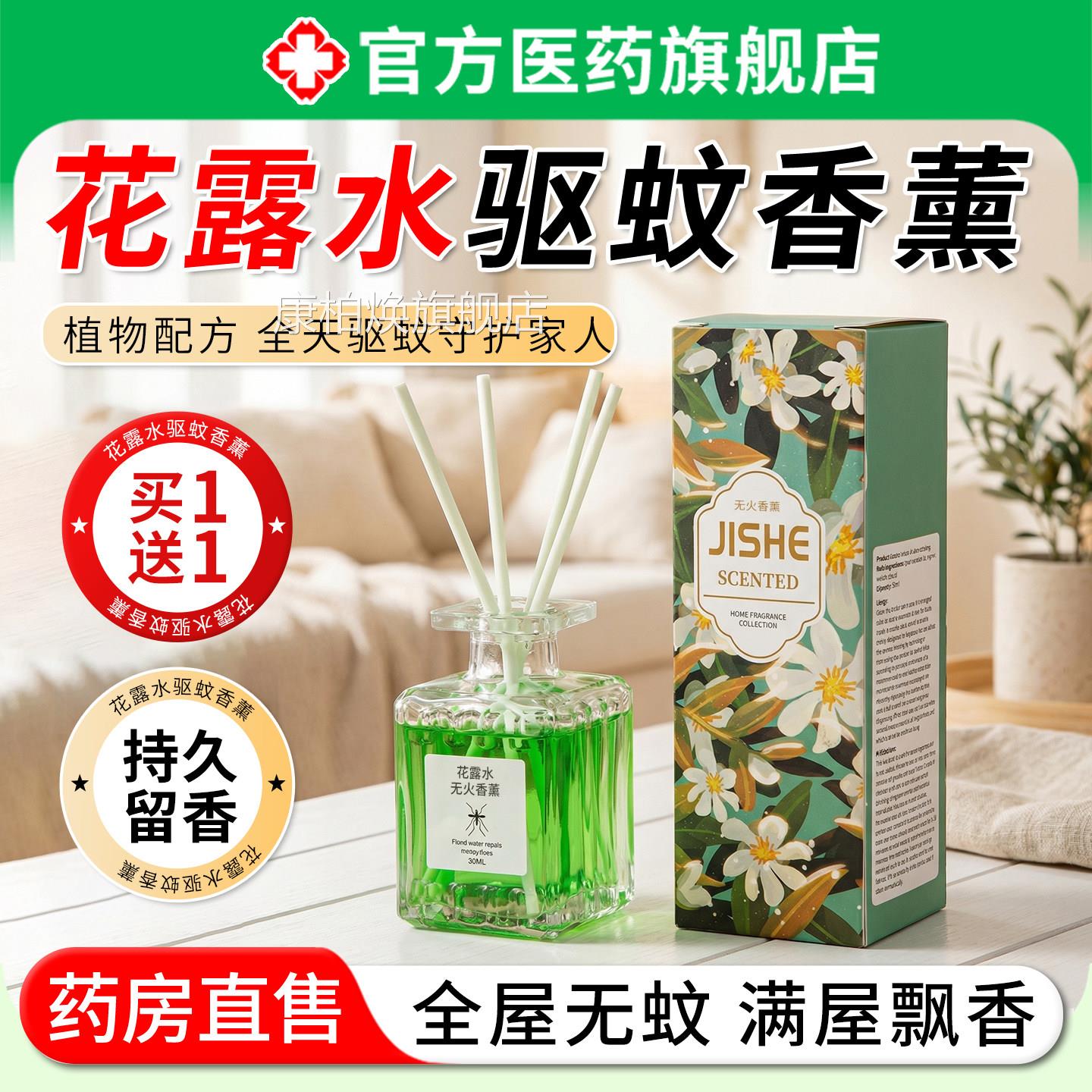 驱蚊花露水香薰香水型持久留香除异厕味家用室内卫生间所专用香氛