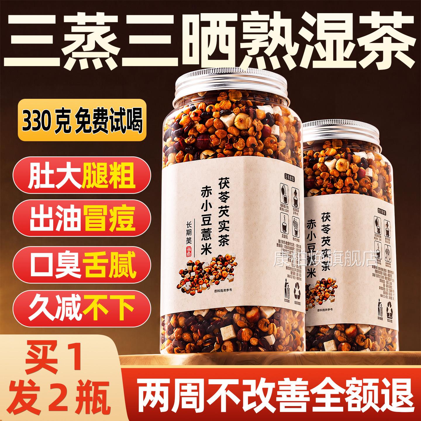 三蒸三晒炒熟赤小薏米芡实豆茯苓祛湿茶红豆水健脾去湿茶正品DK康