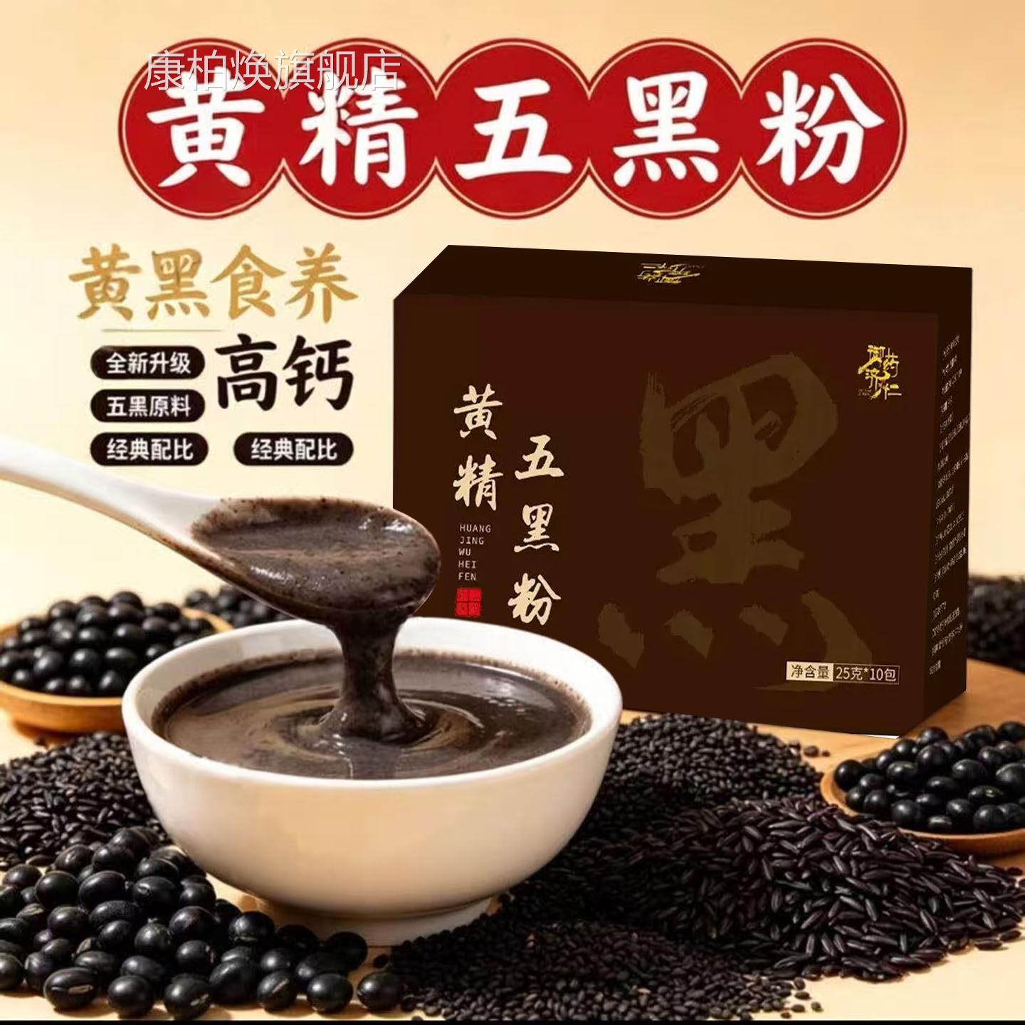 黄五黑粉九精蒸九晒正品官方旗舰店桑葚黑芝麻代餐黄金五黑粉7HF