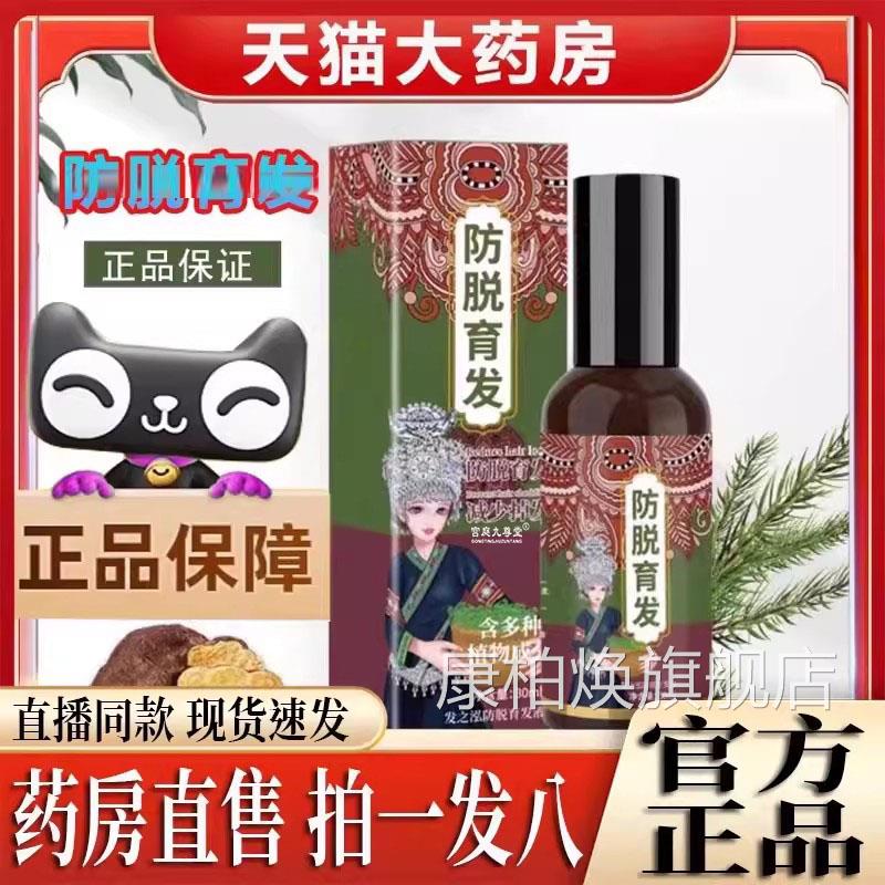 防脱育发液官方旗舰店正品发同之泓精华液何首乌洗发液直播款0LL