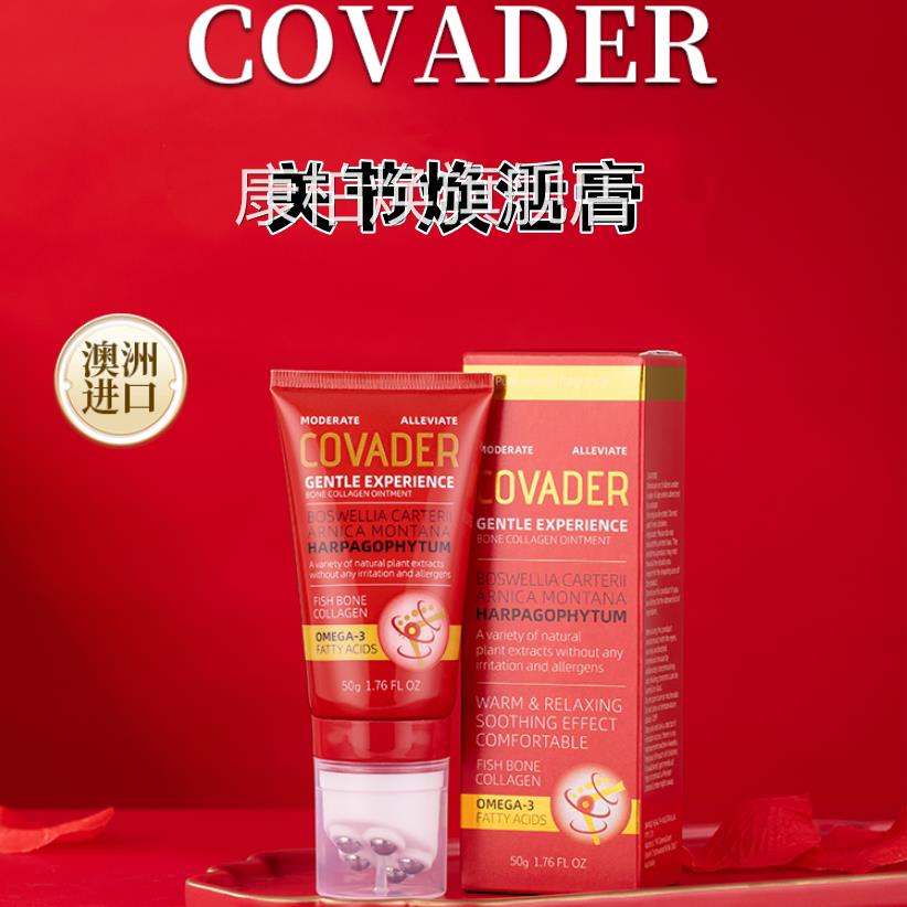 COVADE节R珂芙德关焕活膏50g原装透骨草鱼骨胶原蛋白澳洲进口VX康