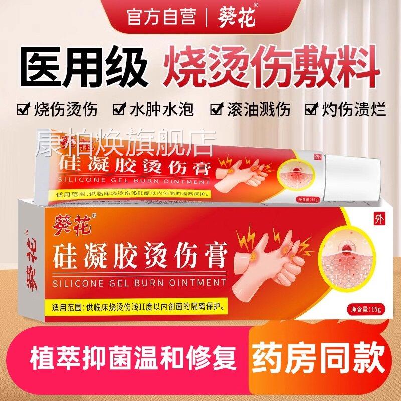 葵花医用湿润烧伤烫伤灼伤膏皮肤外用正品成人儿童疤痕复凝胶a修w