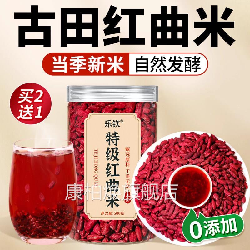 特级红曲米官方旗舰店正品天然红曲米粉血脂降卤肉专用食房药材xl