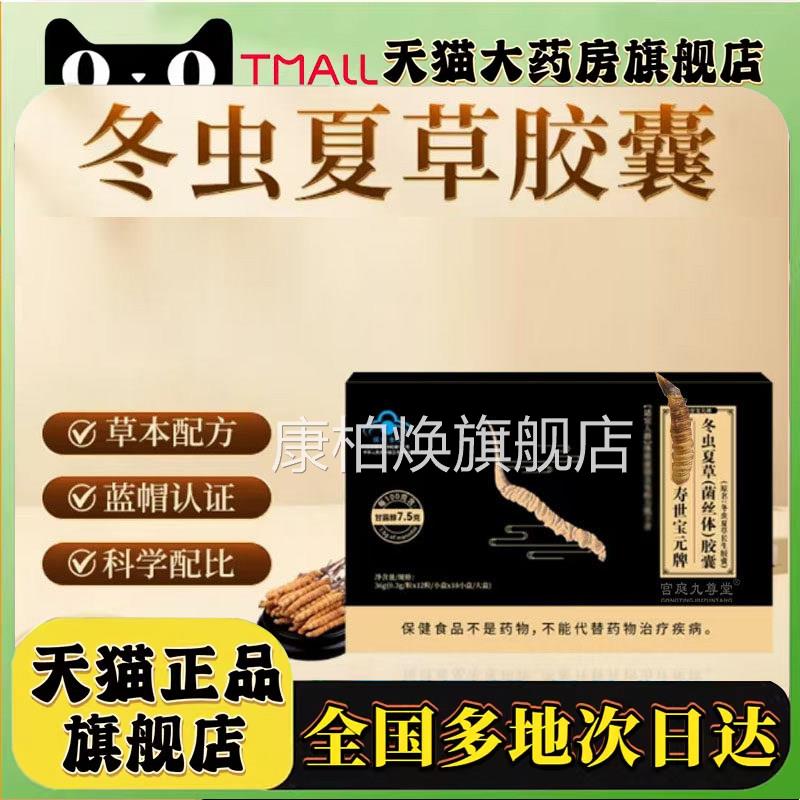 冬虫夏草胶囊菌丝体官方旗舰店正品草配方直播同款蓝帽认证8本qk