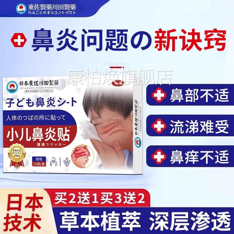 日本贴儿童鼻贴鼻塞通鼻婴过敏儿童通气鼻流鼻性涕感冒鼻窦康柏焕