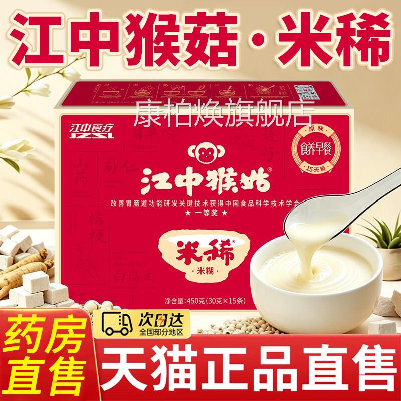 江中猴菇头米稀官方旗舰店正品袋装猴菇米稀养脾胃早餐代餐粉3xk