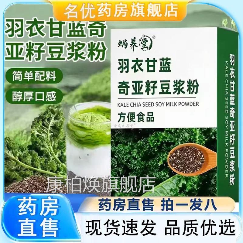 养堂羽衣甘蓝奇亚籽蜗豆浆粉官方辟谷减饱腹轻食代餐旗舰店1eq康
