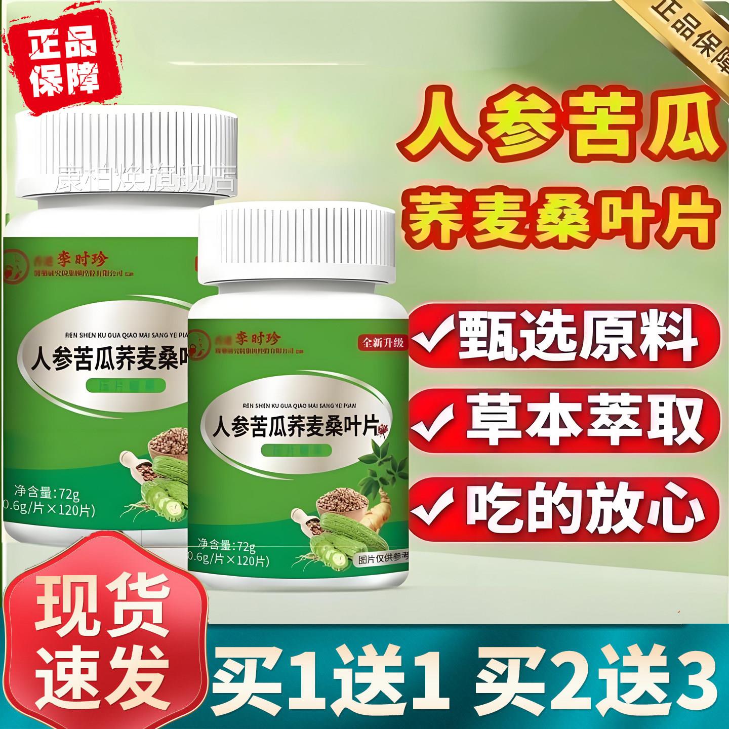 【品直售】人参苦瓜桑叶丸双瓜冬瓜正片官方旗舰店草本植萃6TQ康