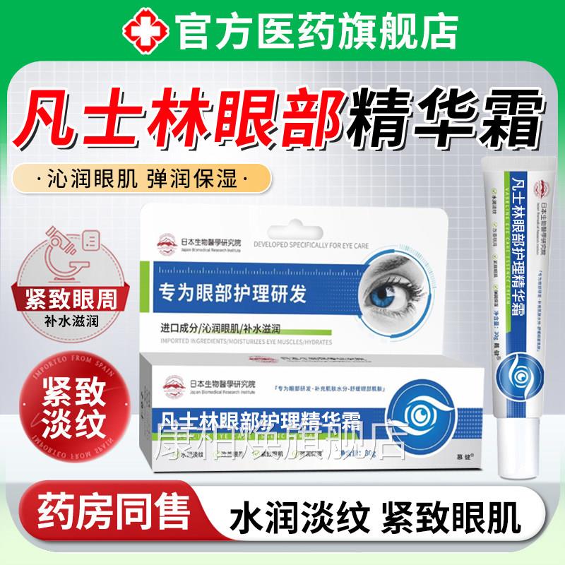 日本凡士林眼部护理精5华霜淡化泪眼袋细纹黑眼圈维生素b眼霜正品