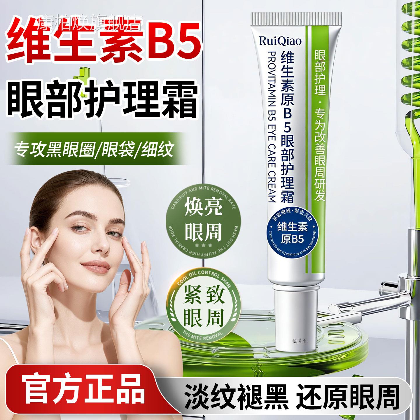 凡士林维生素原b5眼霜淡化泪去眼袋细纹沟黑眼眼部护理精华霜正品