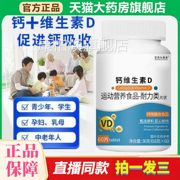 钙维生素D片正品1b2官方旗舰店天然植物萃取草b本配方0df康柏焕旗