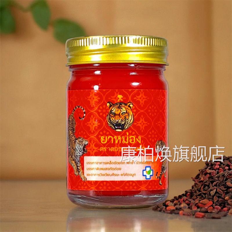 泰国老虎膏进口跌打损伤膏原装老正品关节肩周腰颈泰佛虎按摩刮痧