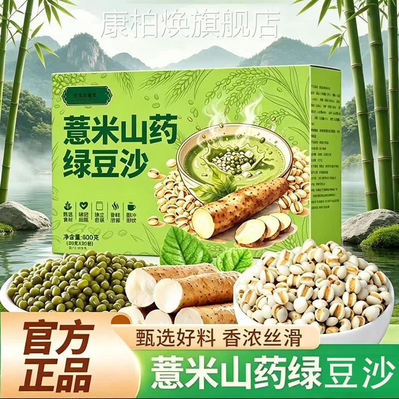 薏米山药绿豆沙夏日饮品绿豆汤绿豆冰沙冰饮官方旗粉舰店正品11xb