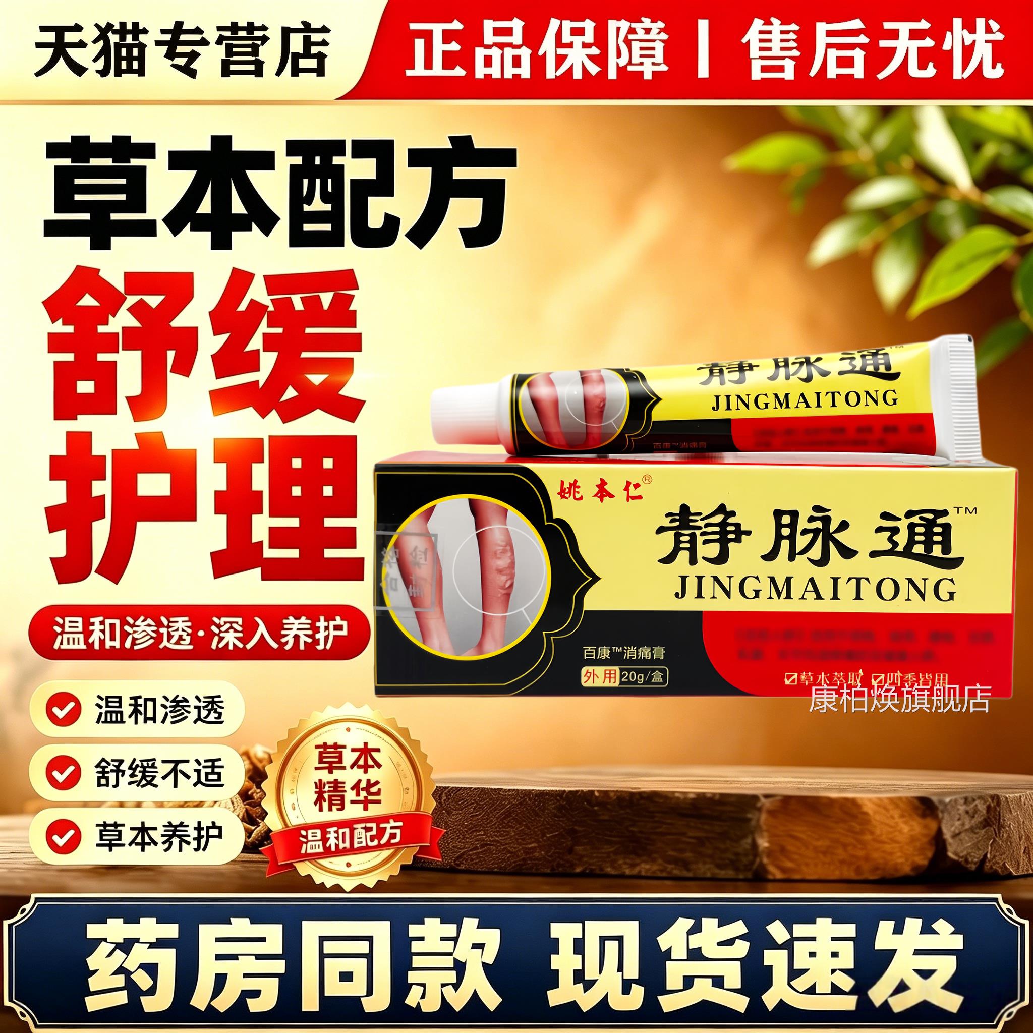 静脉通草本消痛护理软膏腿部肌肤外用本舒缓膏草萃取四肢护理乳膏