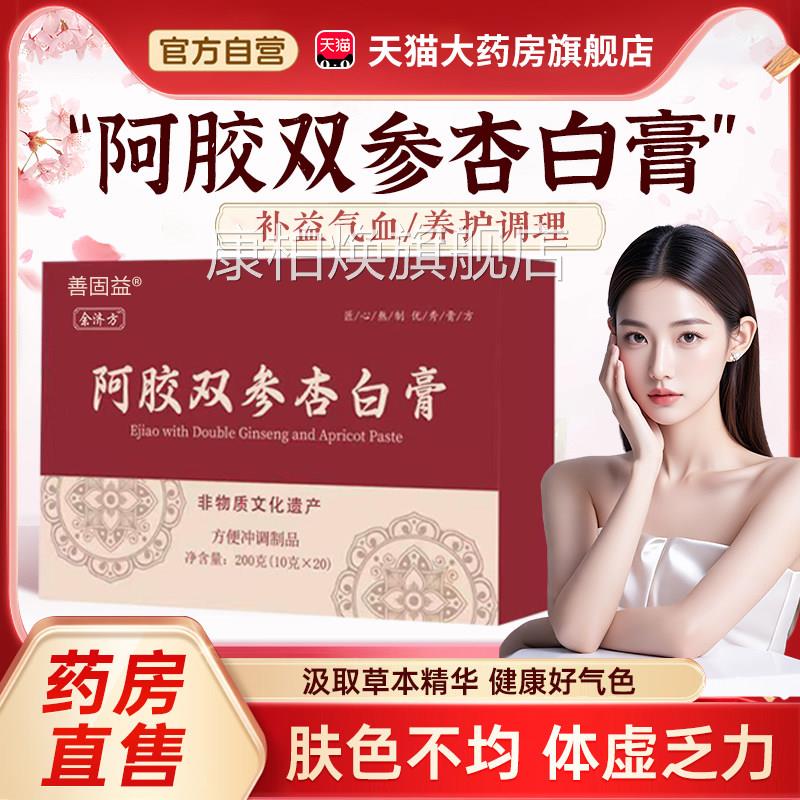 杏膏阿胶双参杏白膏jsy官方旗舰店正品红参黄精燕窝膏熬制3白xk康图片