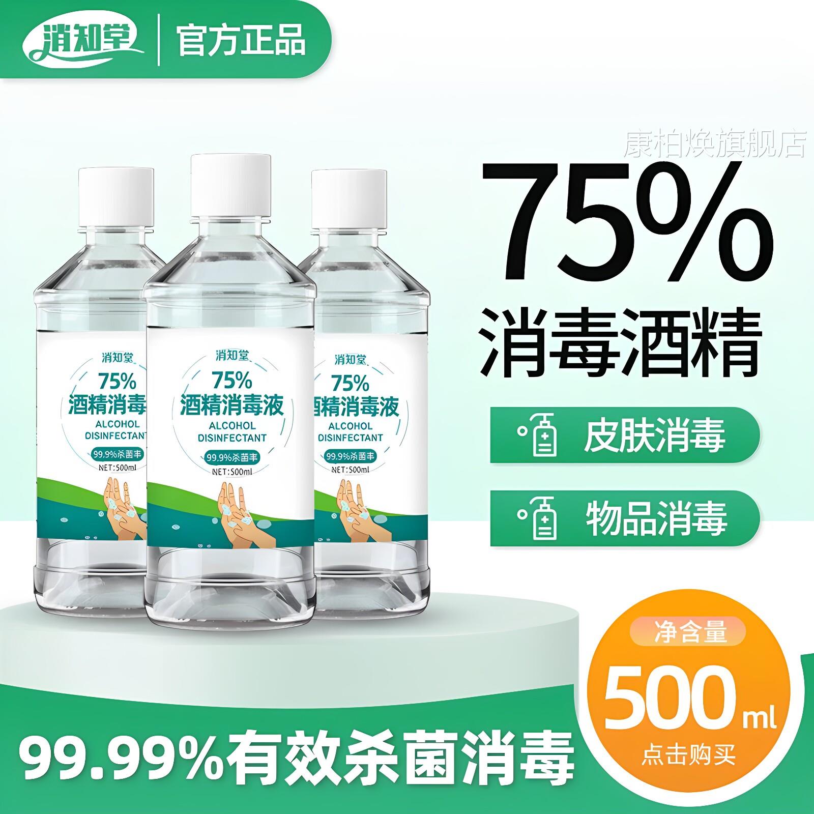 7洗5%酒精消毒液医用免伤口皮肤杀菌家用清洁喷雾75度乙醇500ml康