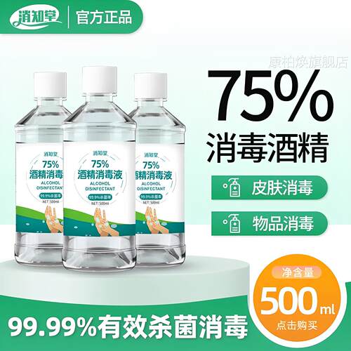 7洗5%酒精消毒液医用免伤口皮肤杀菌家用清洁喷雾75度乙醇500ml康