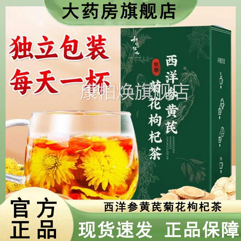 甜蜜征兆西洋参黄芪菊花枸杞茶官方旗店正品养生组合舰茶叁6WL康