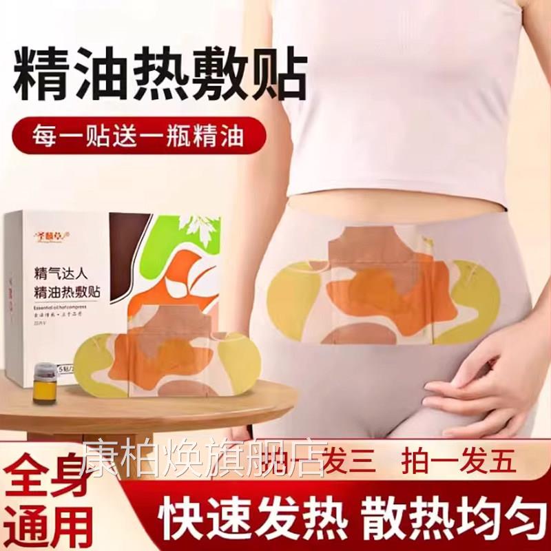 圣麟草精气达人草本精油热敷贴正品蒸汽暖膝暖足暖颈暖腰贴q5k康