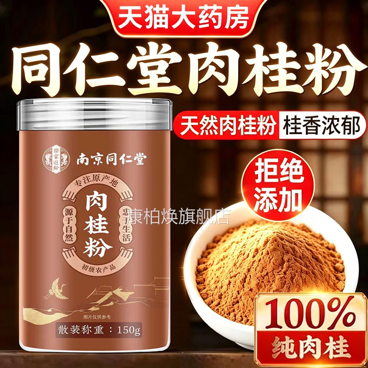 北黄京同仁堂肉桂粉姜粉广西纯正中药房材天然食用粉官方旗舰店er