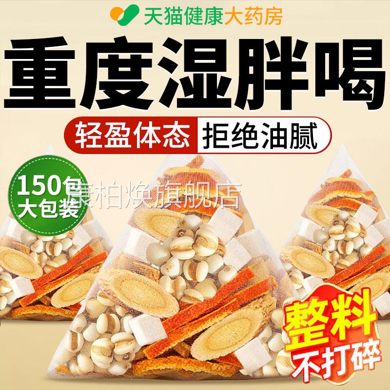 黄芪重茯苓陈皮炒薏米中药材组合祛湿茶湿气大肚子官方旗舰正品xl