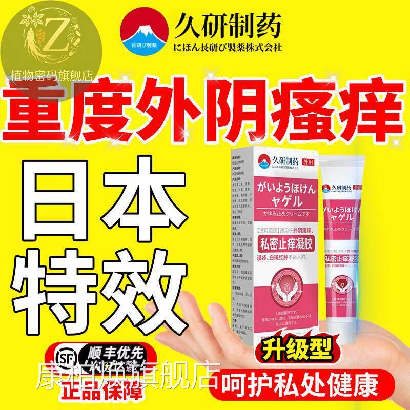 外阴瘙膏女性私处外用阴白斑消专效旗舰店正品康柏焕旗舰店
