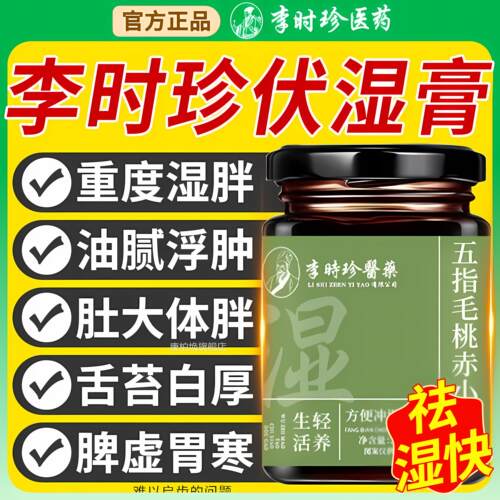 小李时珍五指毛桃茯苓伏湿膏赤豆湖北官方正品旗舰店祛湿排寒气nn