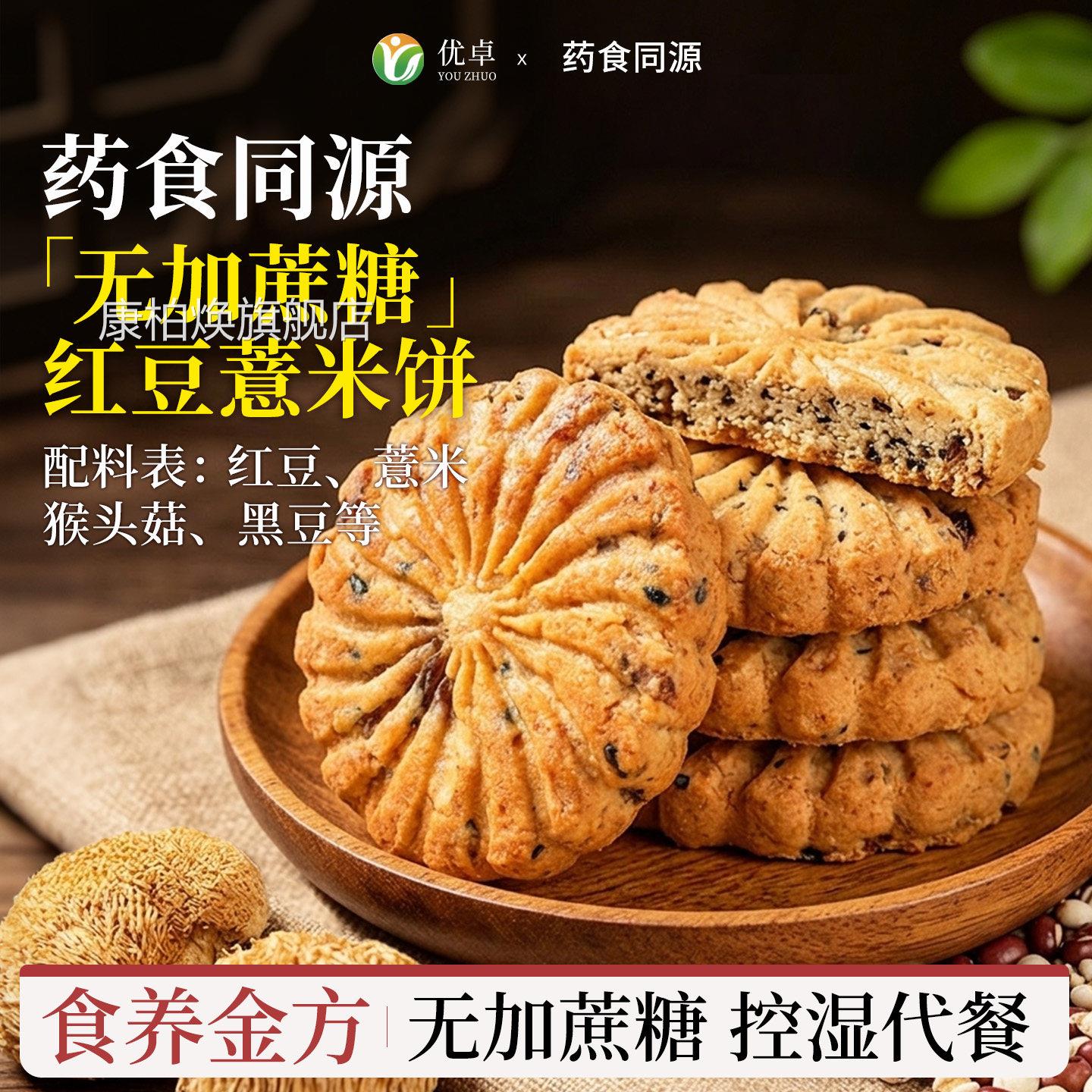 红豆薏米无糖饼干专粗粮低脂减糖尿人用肥旗舰店全麦五谷杂粮代餐