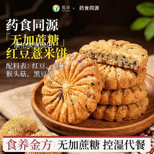 红豆薏米无糖饼干专粗粮低脂减糖尿人用肥旗舰店全麦五谷杂粮代餐