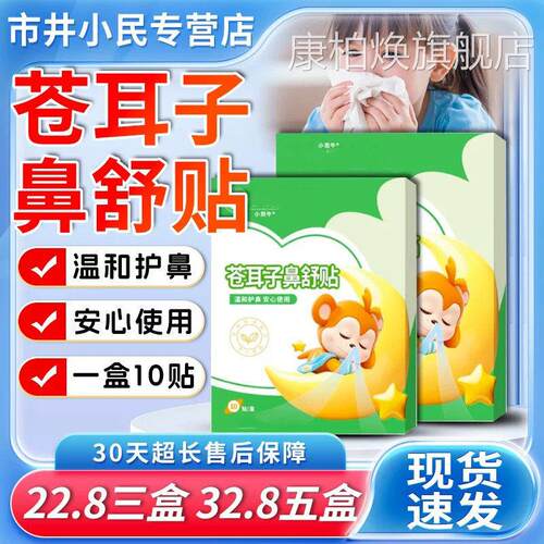 苍耳子鼻舒贴官方旗店正品呵护健康鼻草本苍耳子鼻部外用贴/舰10C