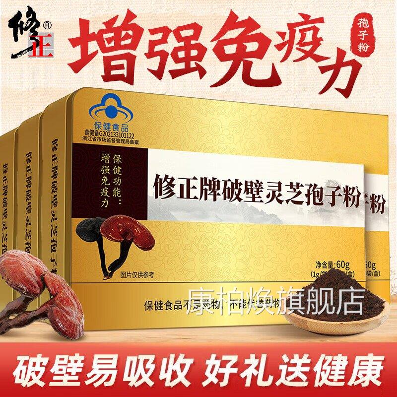 修正破壁灵芝孢子粉增免疫力强中老年调节舰官网正品术后旗店UU4