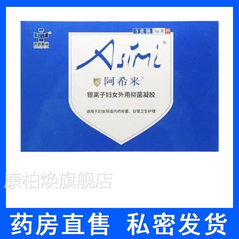 阿希米银离子妇女外用抗菌凝胶3g支妇科抑菌护理外/用凝胶hy康柏
