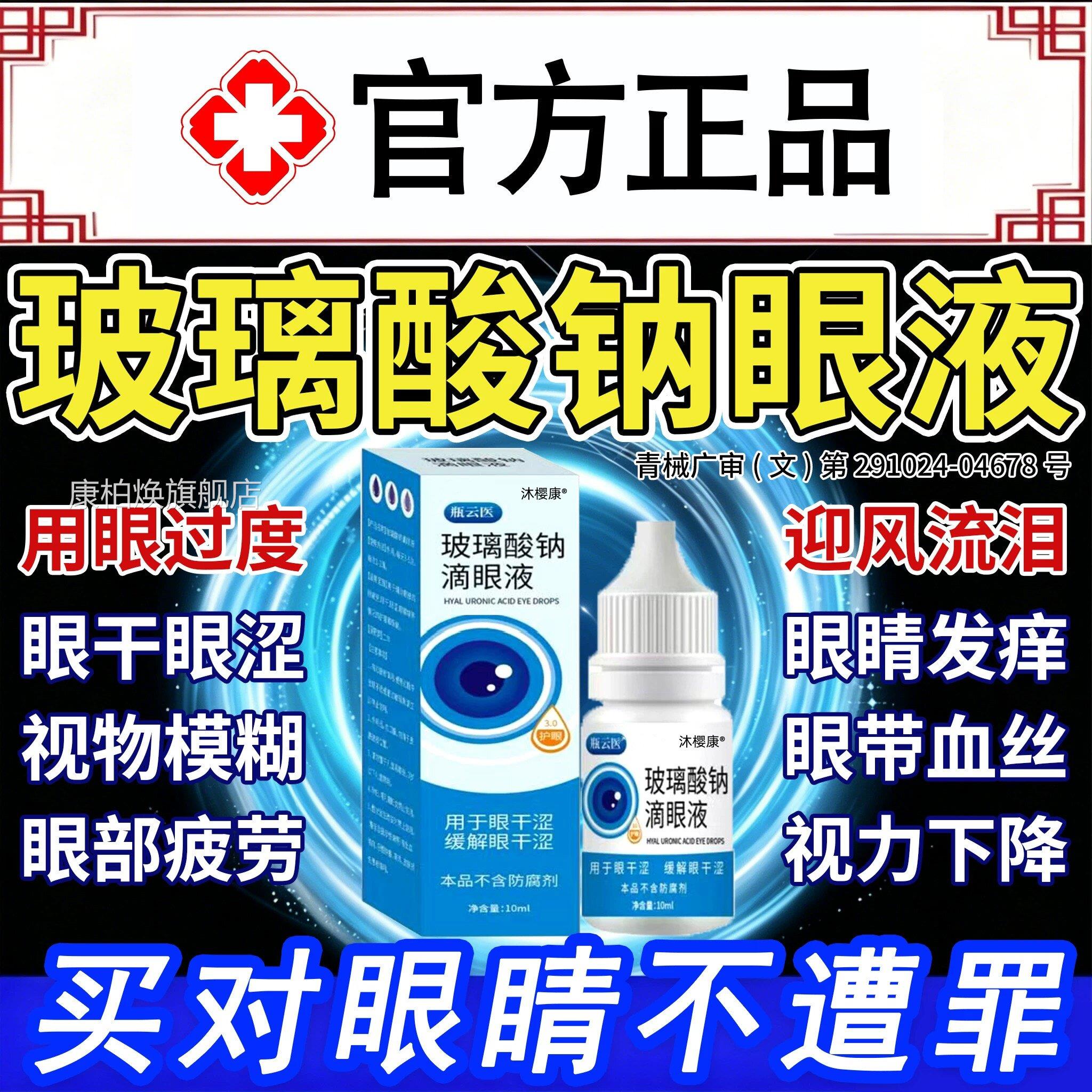 玻璃酸钠眼药水滴眼液不含防腐剂官方旗舰店人劳疲抗干眼症滋润FY