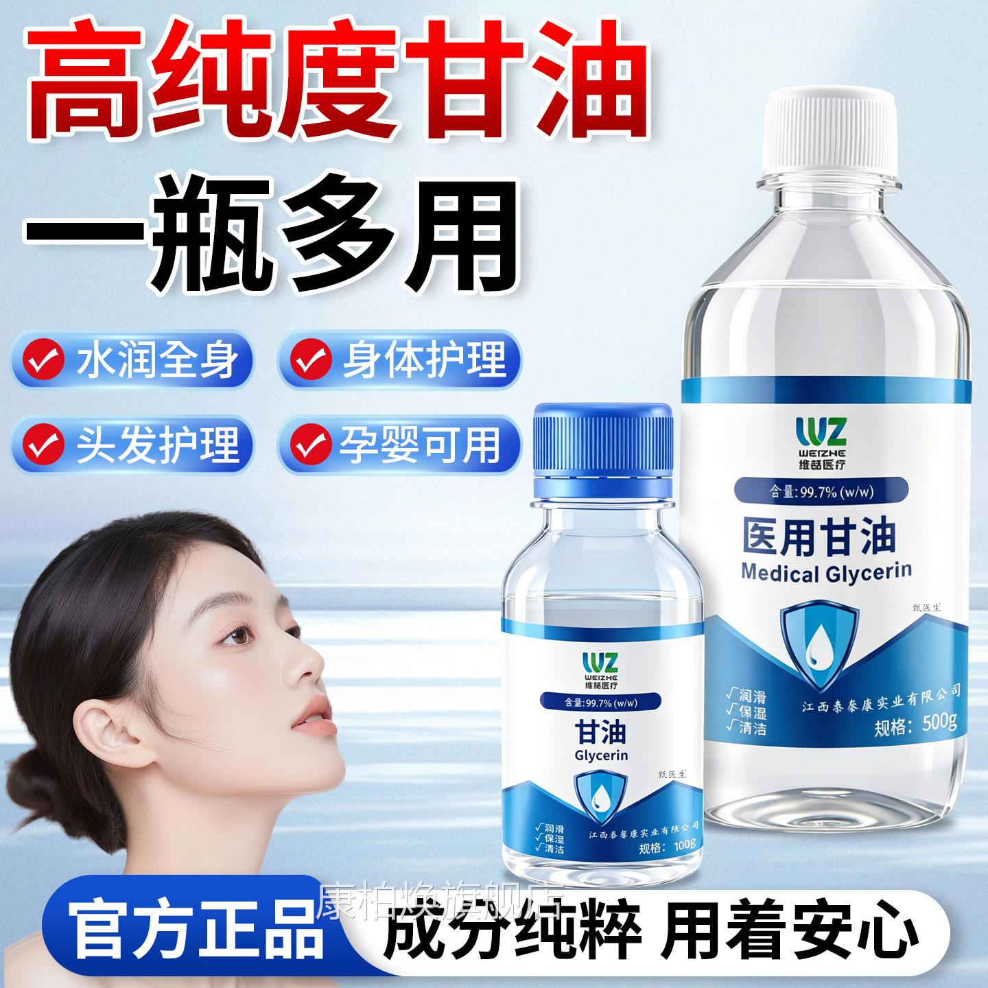 医用纯甘油500g护肤保湿补水润纯滑防干裂正品老牌甘油身体乳100g