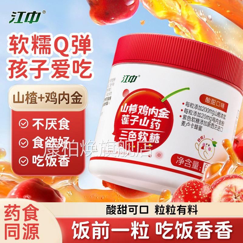 江中山楂鸡内金莲子山药三色软糖正积品儿童调理脾胃食咀嚼片1kl图片