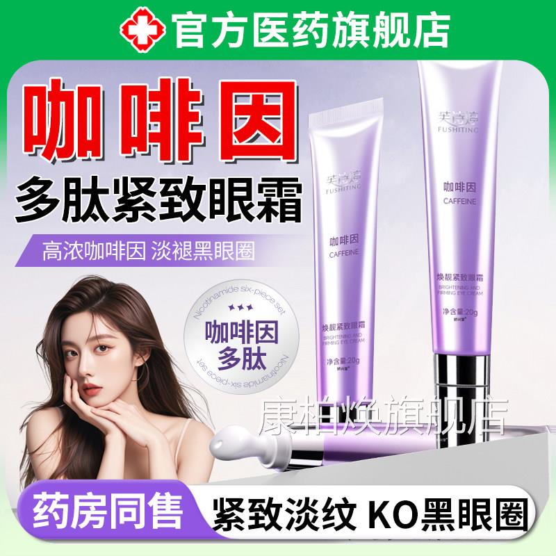 咖啡因多肽眼膏抗皱致眼周抗淡化黑眼紧圈细纹眼袋衰老提拉去保湿