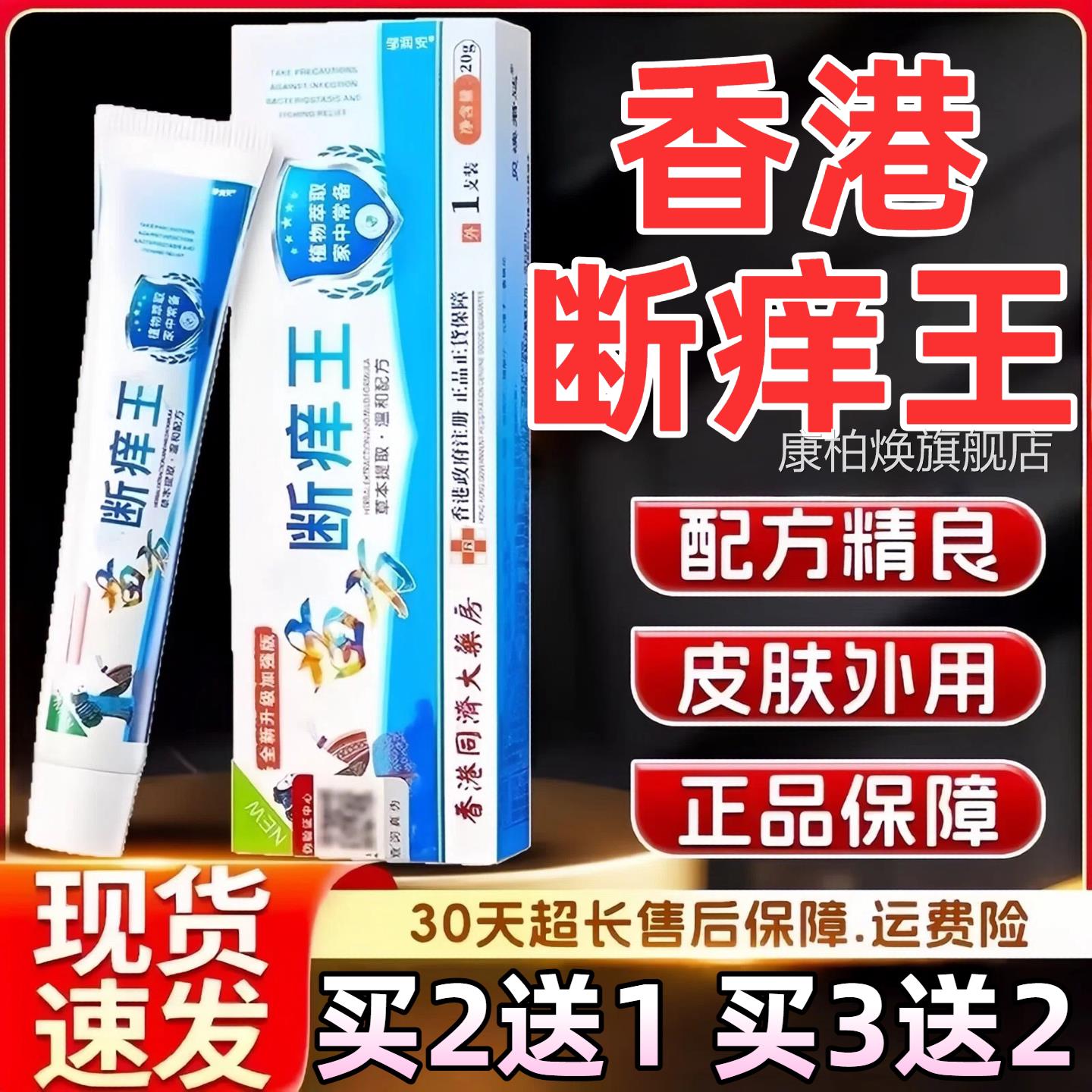 香港断痒王大药房旗舰店痒膏瘙痒皮肤干断痒软膏全身痒正品官方d