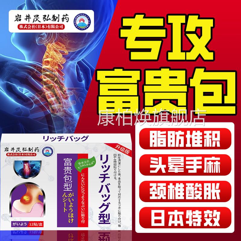 日本富贵包用消除贴颈椎病脑供血不足特效压迫神经头晕疏通专正品