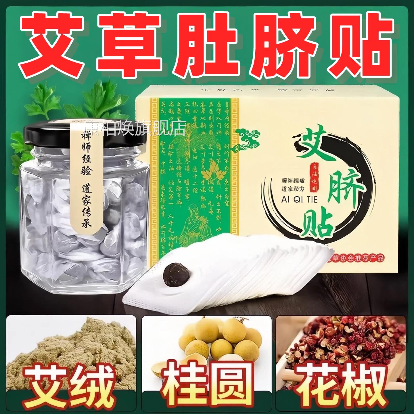 南怀瑾肚脐贴艾灸脐贴丸肚子湿艾草绒叶清贴家用官艾方旗舰店正品