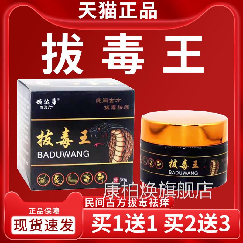 顽达康拔毒王正品拔毒断痒王抑菌乳膏成人皮肤外用抑软膏30g菌/盒
