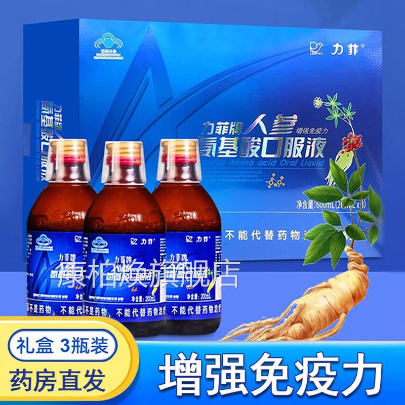 力菲牌人参氨基酸口服液增强免疫力免疫舰力低下礼盒装旗店正品xm