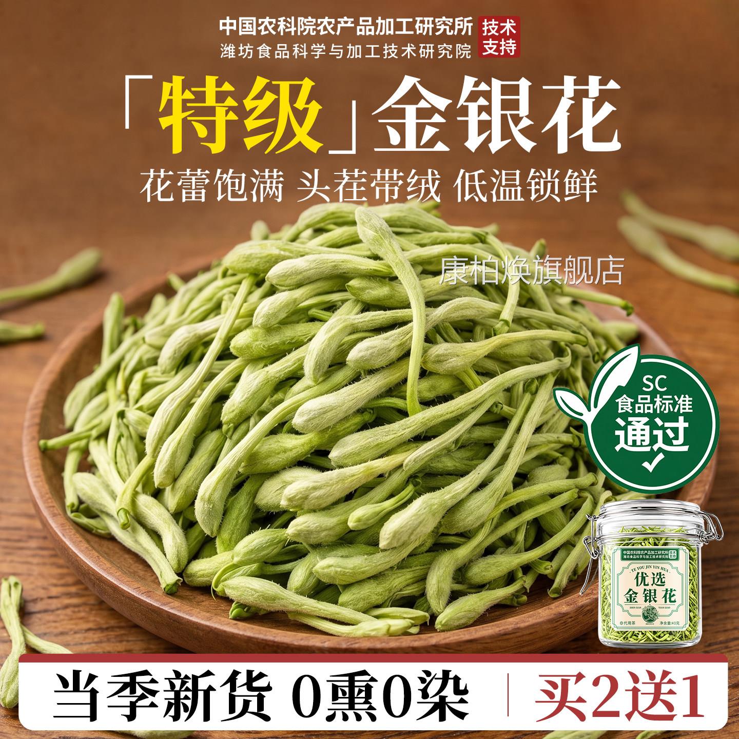 金银花菊花茶去火清热野生特级解干花货中药材正品官方旗毒舰店康
