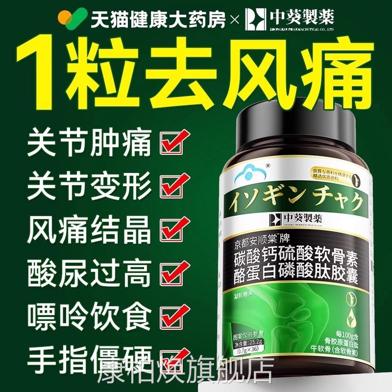 三井清风酪蛋白胶囊y溶石去结晶关节红肿缓解疼痛变形活动僵硬e2