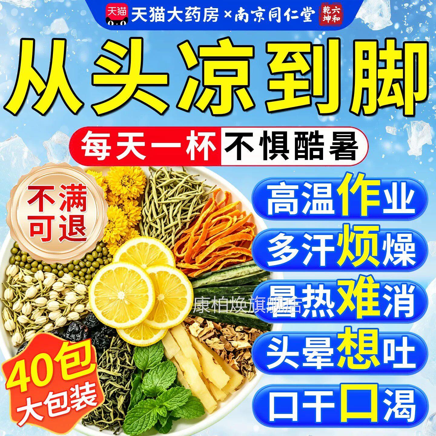 同仁堂解暑夏季清热防中暑薄荷降温清茶凉降火凉茶三伏养生茶包xl