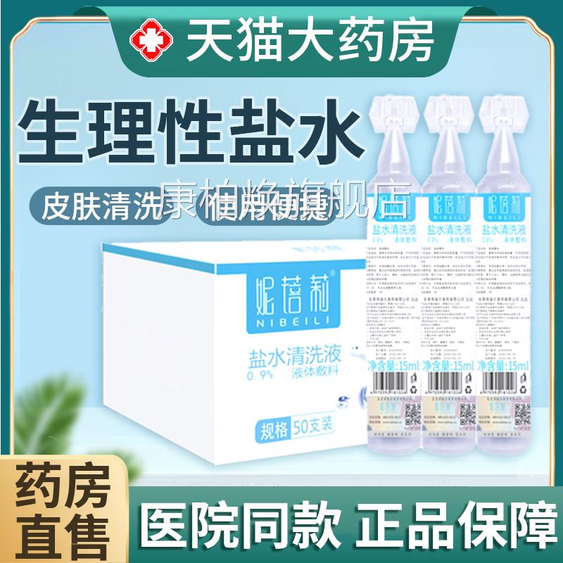 理性盐水洗ok镜清洁液角膜塑形生眼镜冲洗液rgp小支15ml洗眼睛鼻K