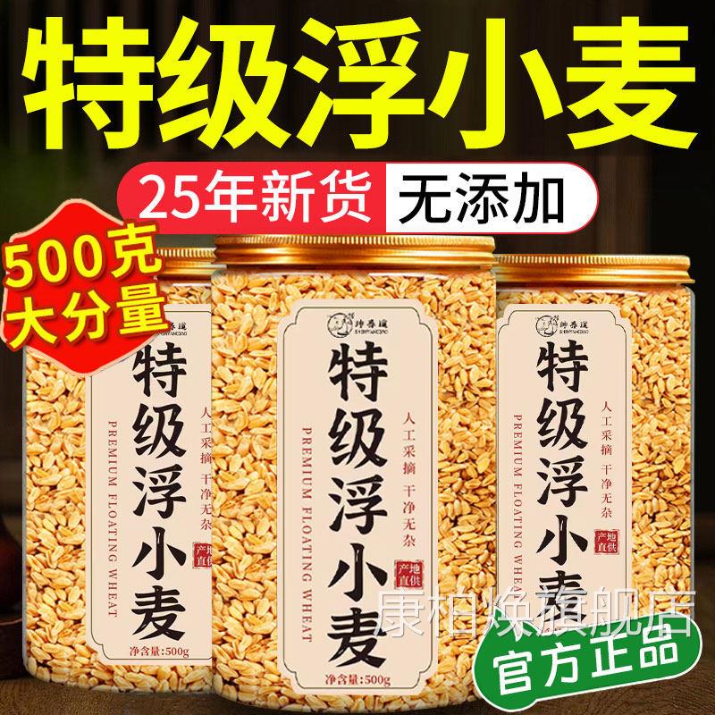 浮小麦中药材出汗多一动就出汗出虚汗正品新货5舰00g官方旗店4bp