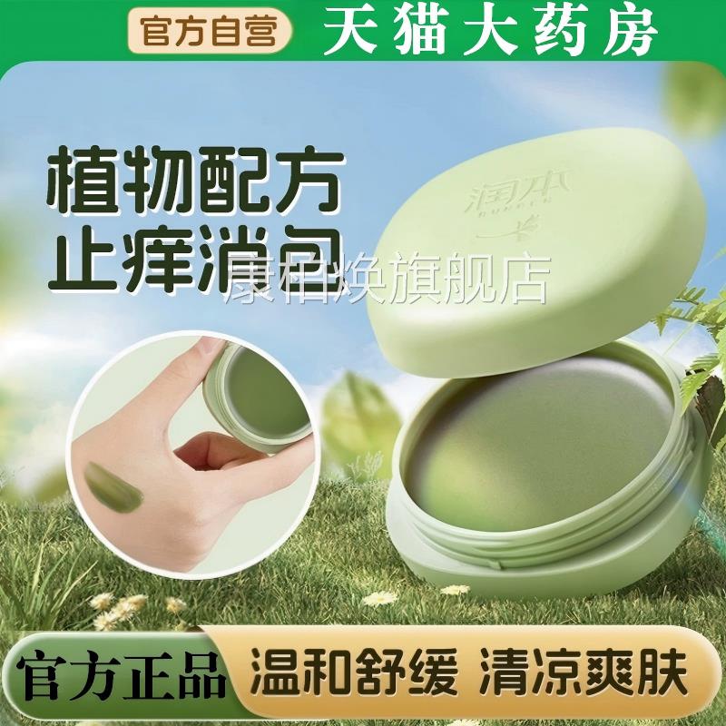 孕妇婴儿专驱蚊止痒紫草膏蚊子蚊虫叮咬舒缓香膏用宝宝儿童膏正品