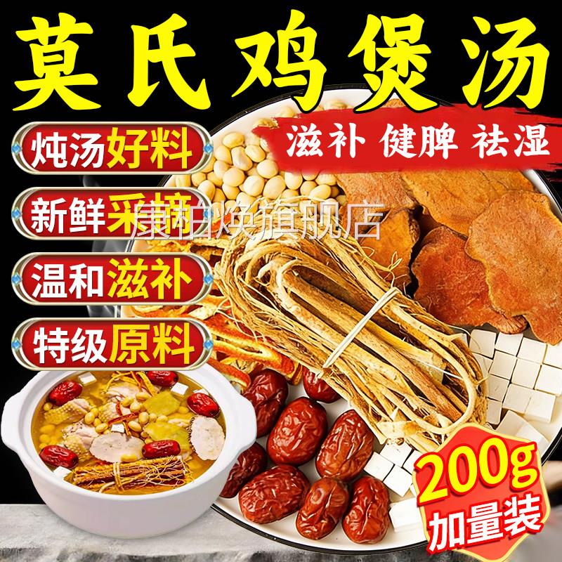 莫氏鸡煲专用汤料包同款药材料五指毛调桃煲汤配料滋补脾胃去湿xl