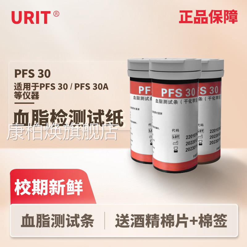优特血脂检测仪试纸条家用测量五高准利确测试胆固醇甘油三酯测试