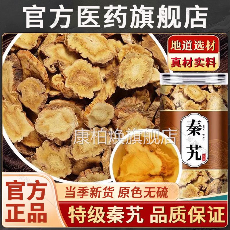 野生秦艽中药官方正品新货旗舰店秦艽的作用与功效泡水喝水材茶包